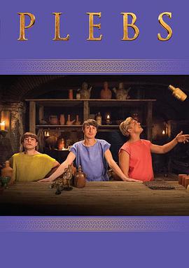 罗马三贱客 第五季 Plebs Season 5