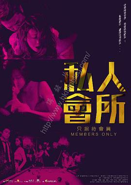 私人会所 私人會所