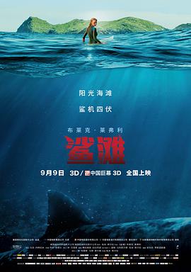 鲨滩 The Shallows
