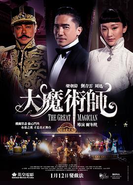 大魔术师 大魔術師