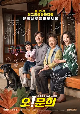 哦！文姬 오! 문희