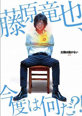 太阳不能动：日食 太陽は動かない-THE ECLIPSE-