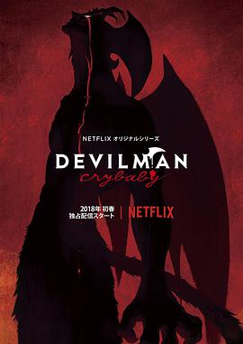 恶魔人：哭泣之子 Devilman: Crybaby