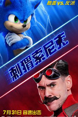 刺猬索尼克 Sonic the Hedgehog