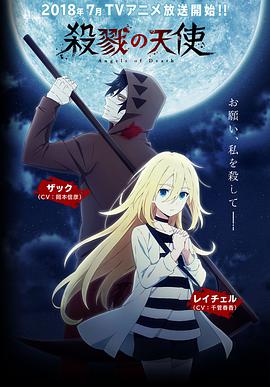 杀戮天使 殺戮の天使