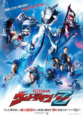 泽塔奥特曼 ウルトラマンゼット