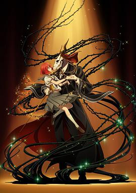 魔法使的新娘 魔法使いの嫁