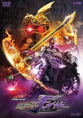DRIVE SAGA 假面骑士Chaser ドライブサーガ 仮面ライダーチェイサー