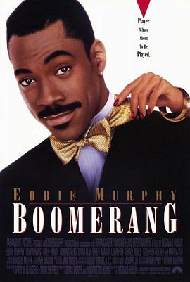 情场杀手 Boomerang