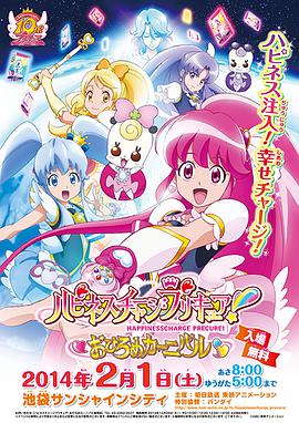 Happiness Charge 光之美少女！ ハピネスチャージプリキュア！