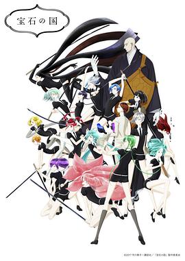 宝石之国 宝石の国