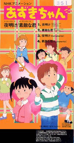 小红豆 あずきちゃん