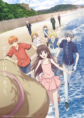 水果篮子 第二季 フルーツバスケット 2nd Season