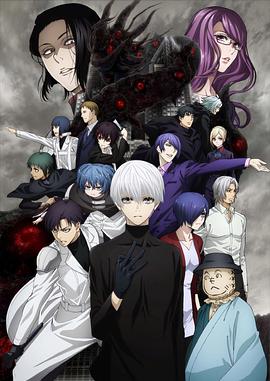 东京食尸鬼 第四季 東京喰種トーキョーグール：re 第2期