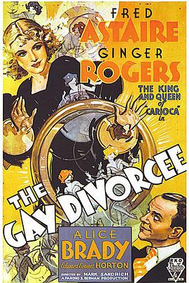 柳暗花明 The Gay Divorcee