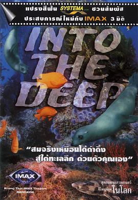 深海奇观 Into the Deep