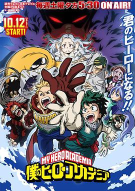 我的英雄学院 第4季 僕のヒーローアカデミア 第4期