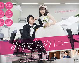 新婚甜心是同事 社内マリッジハニー