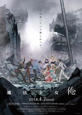 老子是魔法少女 魔法少女 俺