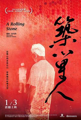 筑巢人 築巢人