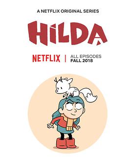 希尔达 第一季 Hilda Season 1