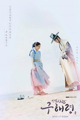 新入史官丘海昤 신입사관 구해령