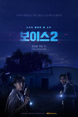 Voice2 보이스2
