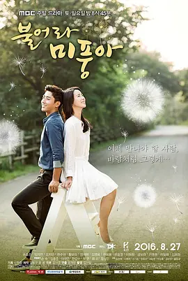 吹吧，微风啊 불어라 미풍아