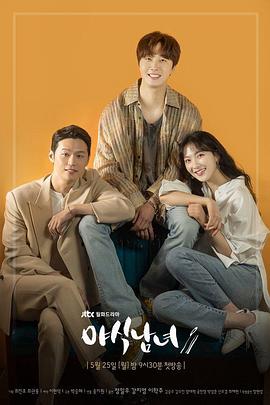 夜食男女 야식남녀