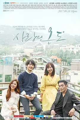 爱情的温度 사랑의 온도