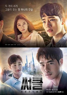 Circle：相连的两个世界 써클 : 이어진 두 세계
