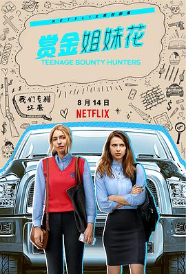 赏金姐妹花 Teenage Bounty Hunters