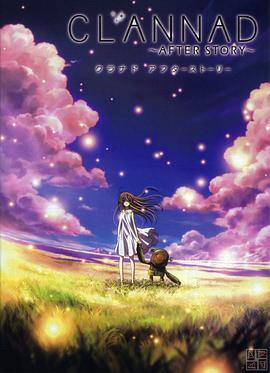 团子大家族 ～After Story～ CLANNAD ～AFTER STORY～