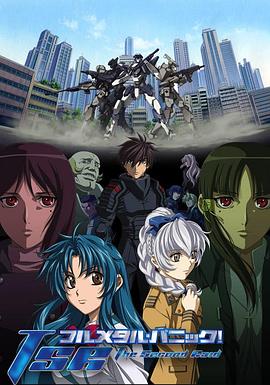 全金属狂潮3 フルメタル・パニック! The Second Raid