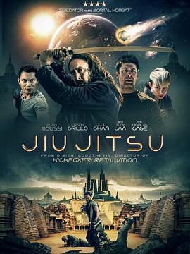 柔道煞星 Jiu Jitsu