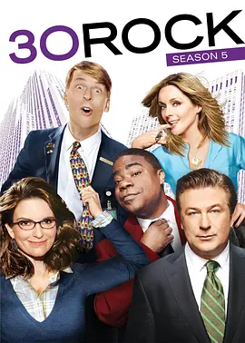我为喜剧狂  第五季 30 Rock Season 5