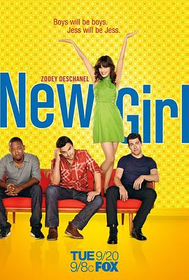 杰茜驾到 第一季 New Girl Season 1