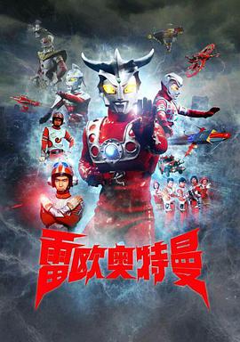 雷欧奥特曼 ウルトラマン レオ