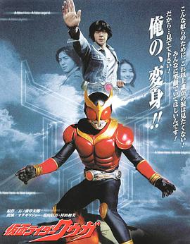 假面骑士空我 仮面ライダークウガ