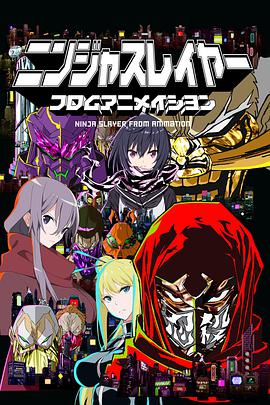 忍者杀手 ニンジャスレイヤー