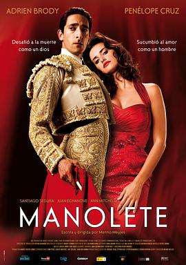 马诺莱特 Manolete