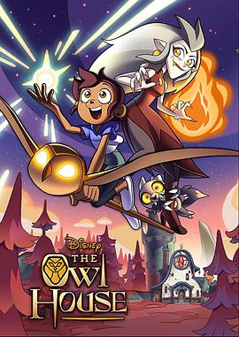 猫头鹰魔法社 The Owl House