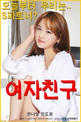 女朋友 여자친구