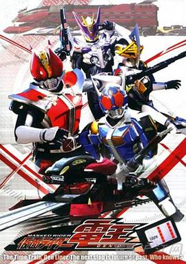 假面骑士电王 仮面ライダー電王