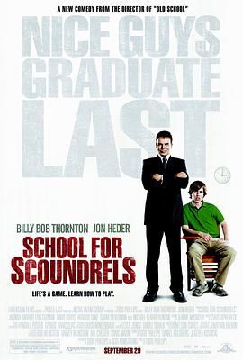 噱头大王 School For Scoundrels