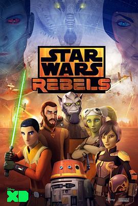 星球大战：义军崛起 第四季 Star Wars Rebels Season 4
