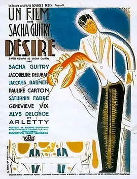 欲望 Désiré