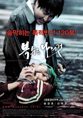我要复仇 복수는 나의 것
