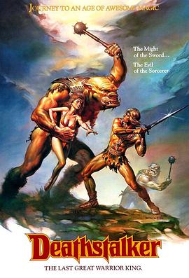 圣剑屠魔 Deathstalker