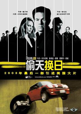 偷天换日 The Italian Job